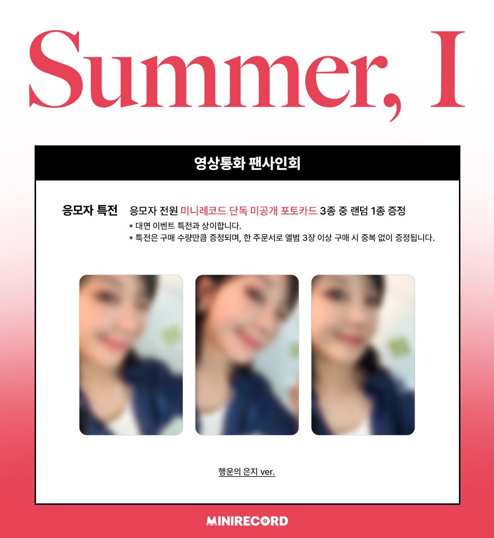 MINIRECORD_SHOP's tweet photo. [🚨]
#정은지 #JEONGEUNJI  
5th Mini Album <Summer, I> 발매 기념
˖˚ ͙꒰ა MEET & VIDEO CALL FAN SIGN EVENT ໒꒱ ͙˚˖

‼️응모마감 D-day, 특전 프리뷰 공개!‼️

📌일시: 8/15(토) 17:30~ (KST)
🗓️응모: 7/30(목) 23:59까지 (KST) (결제완료기준)

🎁응모자 전원
대면 미공개 포토카드 3종 중 1종 증정 (은지 로그 ver.)
영통 미공개 포토카드 3종 중 1종 증정(행��의 은지 ver.)

💝당첨자 특전
대면 당첨자 중 5명 추첨 사인 폴라로이드
영통 당첨자 중 5명 추첨 사인 폴라로이드

[응모 바로가기]
대면🔗https://t.co/4Bb4sksSlM
영통🔗https://t.co/N4DnGHche8

#은지 #EunJi #에이핑크 
#Summer_I #썸머아이 
#미니레코드
@JeongEunJi_X