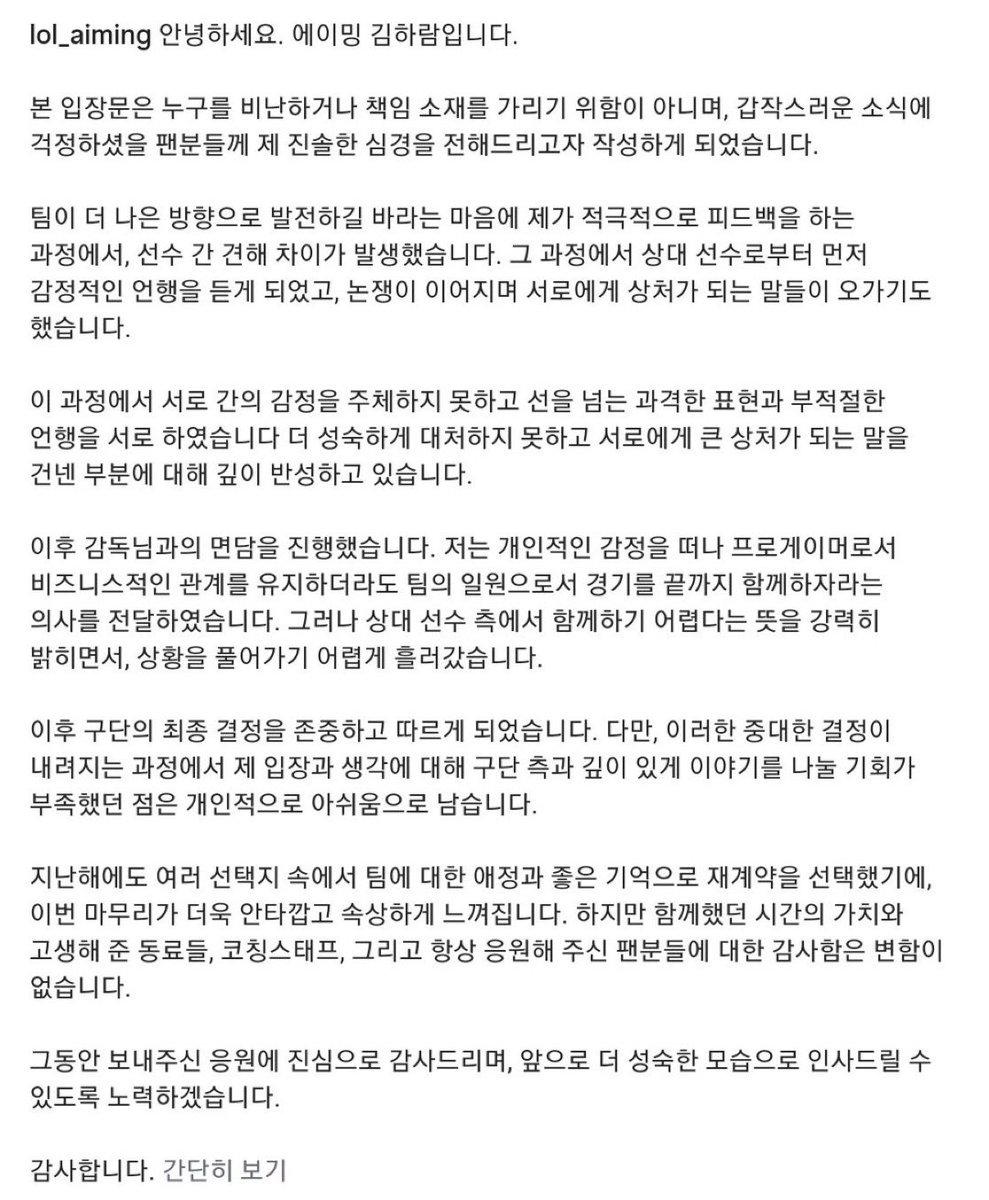whatislol_'s tweet photo. 첫 줄에 누구를 비난하거나 책임소재를 가리기 위함이 아니라고 써놨으면서 바로 다음 줄에 " 상대 선수로부터 먼저 감정적인 언행을 듣게 되었고 " " 그러나 상대 선수 측에서 함께하기 어렵다는 뜻을 " 로 남탓하는 거 ㄹㅈㄷ 
이게 입장문인지 저격글인지 나폴리탄 괴담인지 https://t.co/JZwmHuuh6A