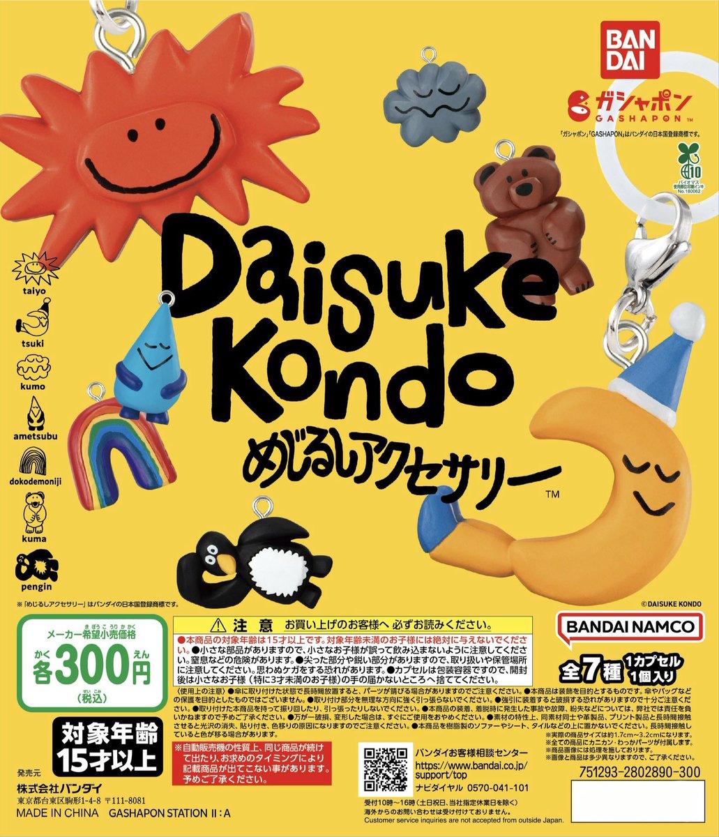 88gees2's tweet photo. Daisuke Kondo めじるしアクセサリー ガチャ 交換 譲渡

譲：kumo(雲)
       ametsubu(雨粒)
       taiyo(太陽)

求：kuma(くま)   定価＋送料

くまが決まり次第、買取可
郵送での交換希望です📮
お気軽にお声掛けください🙇🏻‍♀️ https://t.co/KVLAYiRdDH
