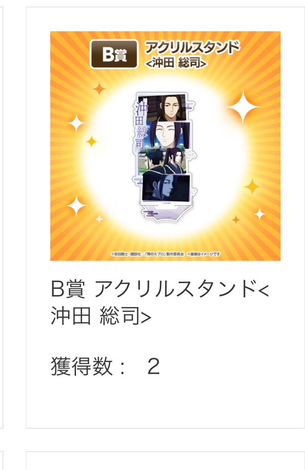 hrkkk410's tweet photo. 【交換】青のミブロ くじタイム B賞
アクリルスタンド アクスタ
譲　沖田2　斎藤はじめ2
求　山南
同種1:1での交換
10月発送後、郵送または大阪手渡し
お気軽にお声掛けください https://t.co/VG1o4zJNsU