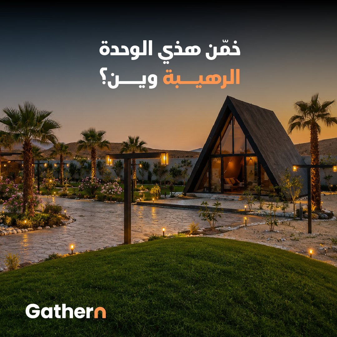 gathernApp's tweet photo. لا تفوّت فرصة الفوز بإقامة في وحدتنا الرهيبة ✨

كل اللي عليك:
 تابع حسابنا
 سوي لايك وريبوست
 اكتب الإجابة الصحيحة في التعليقات

*السحب عشوائي من المشاركات https://t.co/zRLmSMGpug