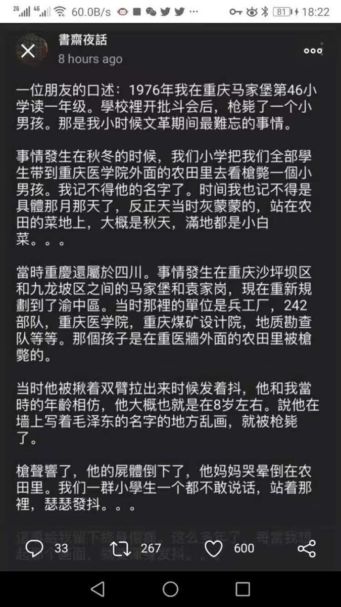 juanli324324's tweet photo. 書齋夜話

一位朋友的口述:

1976年我在重庆马家堡第46小学读一年级。學校裡开批斗会后，枪毙了一个小男孩。那是我小时候文革期间最難忘的事情。
事情發生在秋冬的时候，我们小学把我们全部學生带到重庆医学院外面的农田里去看槍斃一個小男孩。我记不得他的名字了。时间我也记不得是具體哪月哪天了，反正天当时灰蒙蒙的，站在农田的菜地上，大概是秋天，滿地都是小白菜……
當時重慶還屬於四川。事情發生在重庆沙坪坝区和九龙坡区之间的马家堡和袁家岗，現在重新規劃到了渝中區。当时那裡的單位是兵工厂，242部队，重庆医学院，重庆煤矿设计院，地质勘查队等等。那個孩子是在重医牆外面的农田里被槍斃的。
当时他被揪着双臂拉出来时候发着抖，他和我當時的年齡相仿，他大概也就是在8岁左右。說他在墙上写着毛泽东的名字的地方乱画，就被枪毙了。
槍聲響了，他的身體倒下了，他妈妈哭晕倒在农田里。我们一群小學生一个都不敢说话，站着那裡，瑟瑟發抖……。