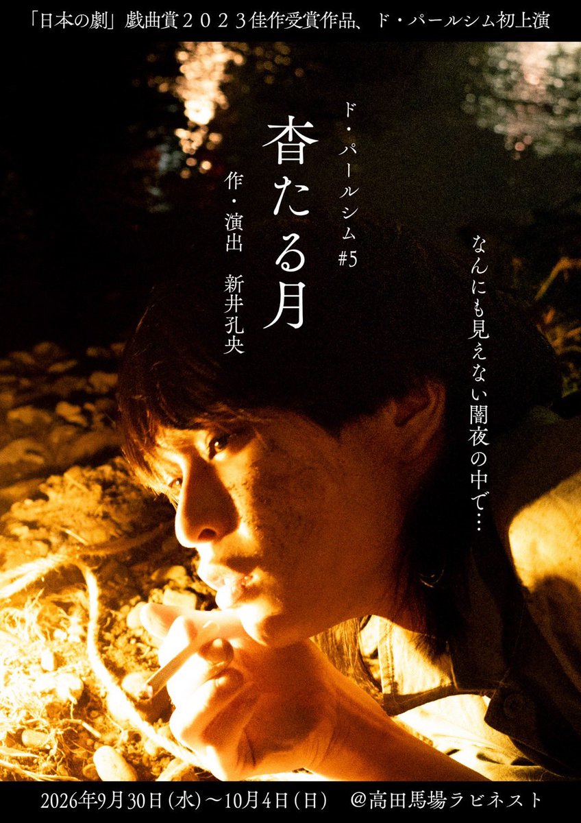do_parusimu's tweet photo. 〈早期予約キャンペーン🎁〉

ド・パールシム#5
『杳たる月』
9/30(水)〜10/4(日)
@高田馬場ラビネスト

【8/15】までのご予約で本作品の上演台本をプレゼントします！
「日本の劇」戯曲賞2023で佳作受賞した濃厚な会話劇をぜひ戯曲でも！

ご予約はこちら↓
https://t.co/8dDvghHhcV

#杳たる月 https://t.co/GIai68gjj1