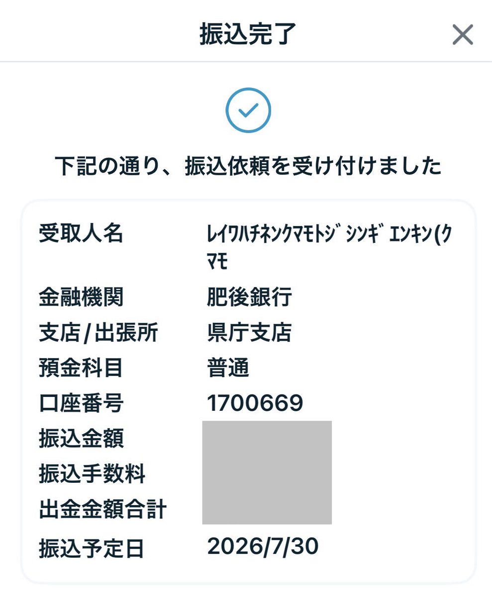 O61176372's tweet photo. これくらいしか出来ないのがもどかしい。また大好きな熊本遊びに行きます！！ https://t.co/nJLGs9Cyfw
