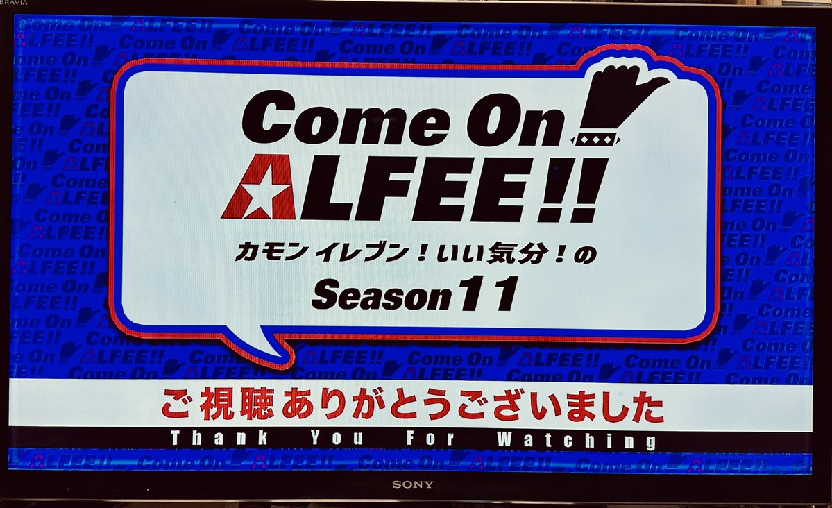 takamiy's tweet photo. Come On!👍ALFEE!!
楽しかった！映画発表も！
次回8/25も、よろしくお願い致します。 https://t.co/gbcskPNGN8