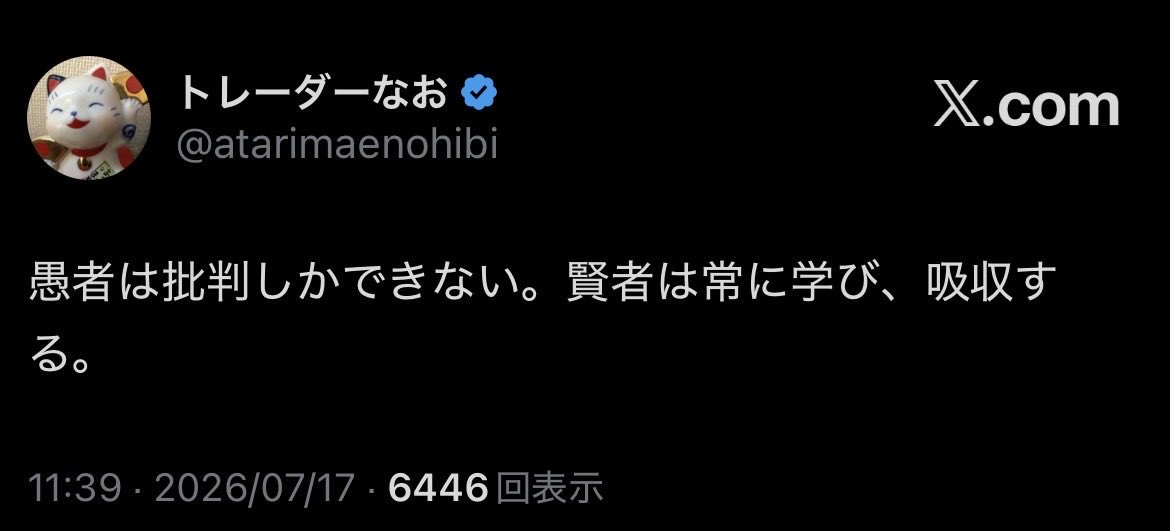 tradebyfeel's tweet photo. 愚者が批判しています！ https://t.co/11HlBjMqhN