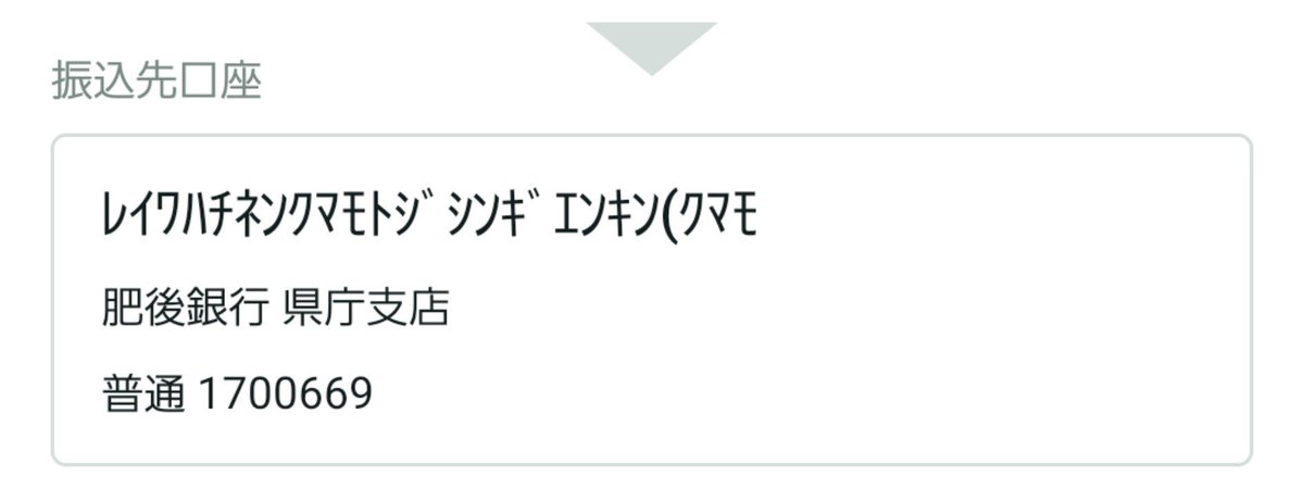 korekosoosoro's tweet photo. どっちかは届くやろ流石に
黒井しばの思いは5万+1万になりました https://t.co/EFh61E6qlg