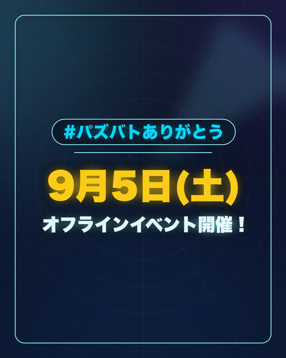 Sinonn821's tweet photo. 9月5日土曜日に東京付近で、パズドラバトルのオフラインイベント(大会、企画)を開催する予定です！参加してみたい人はオープンチャット入って見てください！
入って見たけど予定や都合ができて参加出来なくなったら抜けて貰って大丈夫です
https://t.co/6C5ECf45UB https://t.co/F7R4TrNuM5
