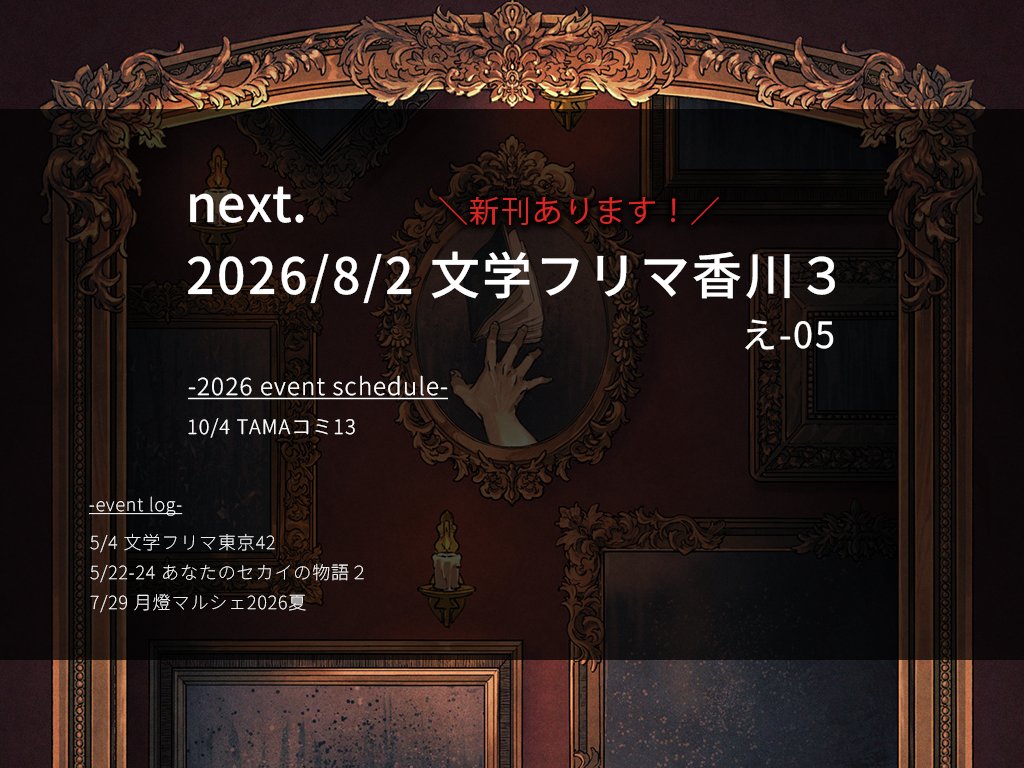 hikimachi_ori's tweet photo. 改めまして、月燈マルシェお疲れ様でした～！次回参加は8/2開催の文学フリマ香川3です。今までの既刊に加えて、新刊のコピー本を持っていく予定。
よろしくお願いいたします✨

#文学フリマ香川 #文学フリマ香川3 https://t.co/91aiGN7pJ0