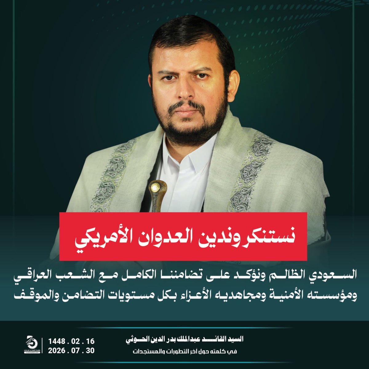 shahidzaid_'s tweet photo. نستنكر وندين العدوان الأمريكي السعودي الظالم ونؤكد على تضامننا الكامل مع الشعب العراقي ومؤسسته الأمنية ومجاهديه الأعزاء بكل مستويات التضامن والموقف https://t.co/Lb8WXBHKmh