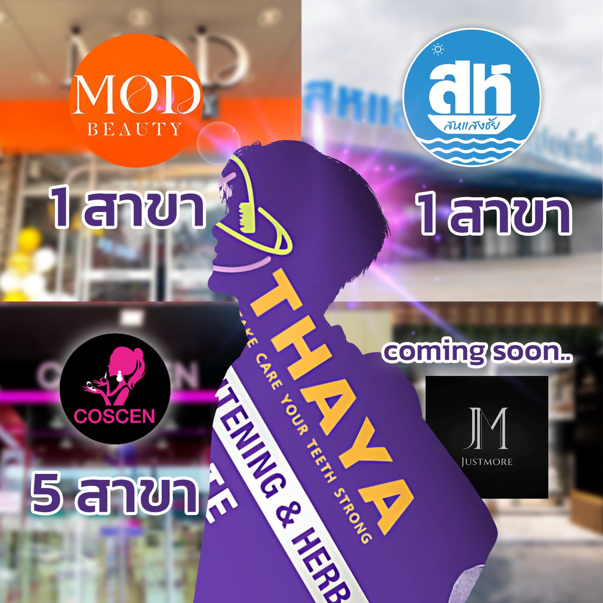 THAYACORPORATIO's tweet photo. ต่างจังหวัด ใกล้ที่ไหนซื้อได้ซื้อรอได้เลยค่ะ ร้านไหนไม่มีบอกให้รีบเอาไปขายด้วยนะคะ พรีเซนเตอร์พร้อมทำงานแล้ววันที่ 1 สิงหานี้

“เปลี่ยน”มาใช้ แล้วจะเข้าใจว่าทำไมถึง “ติดใจ” 💜🪥 
#THAYA 
#BrushAndBright
#เปลี่ยนมาใช้ติดใจแน่นอน https://t.co/aeHfFOU0H5