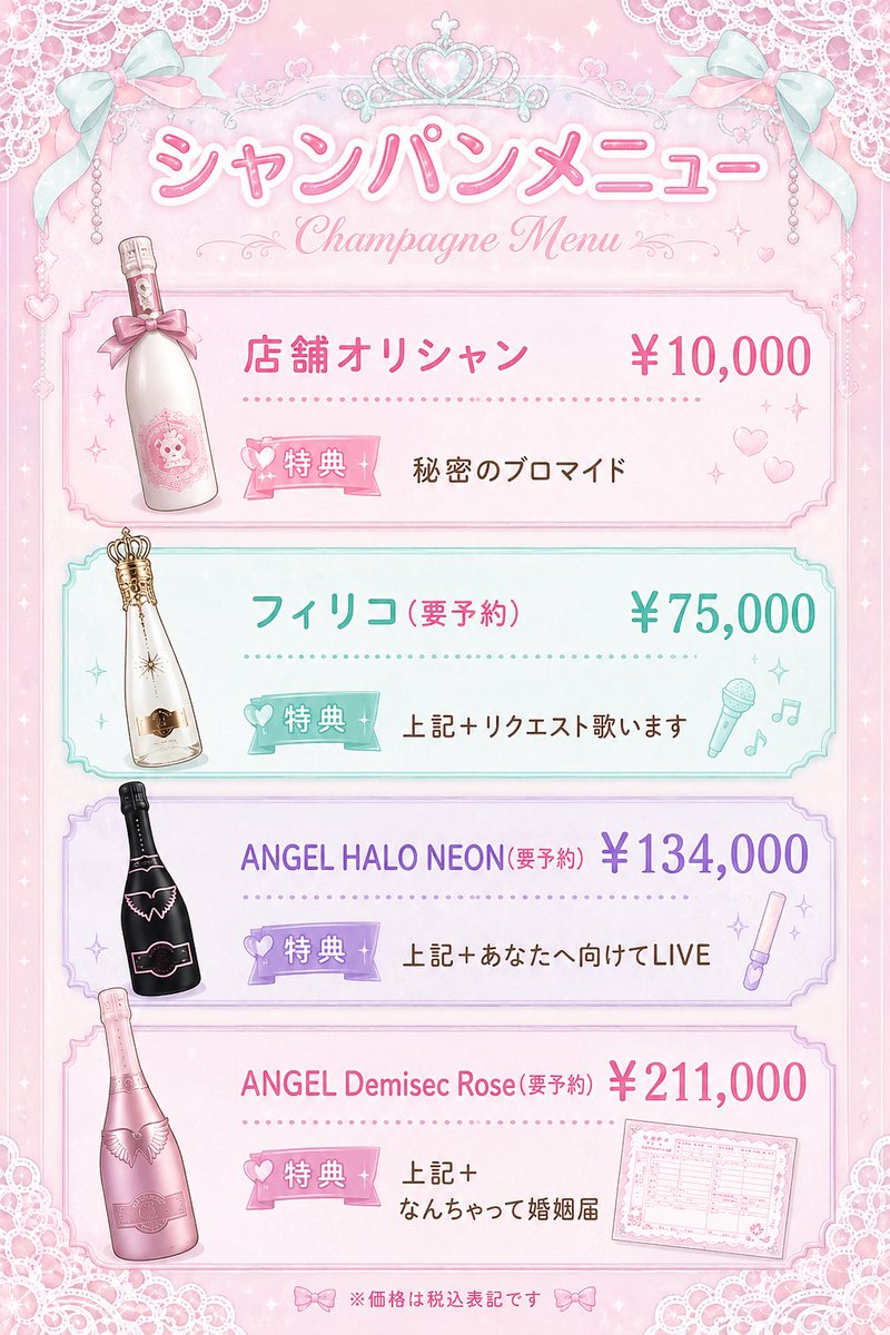 ma_ruma_rux's tweet photo. ♥シャンパンメニュー♥

素敵な思い出をつくれますように♥ https://t.co/xVlJDLPf0g