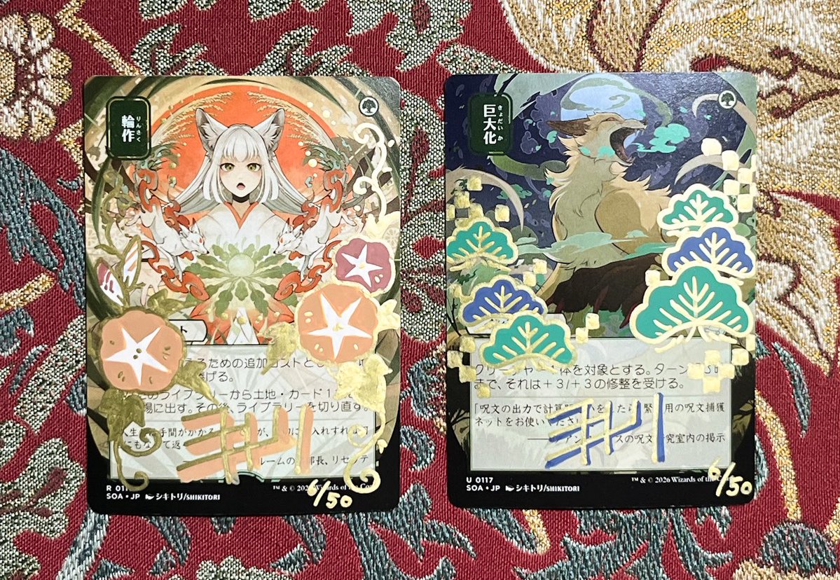 輪作」「巨大化」アーティストプルーフ＋拡張アート こちらの2枚は抽選