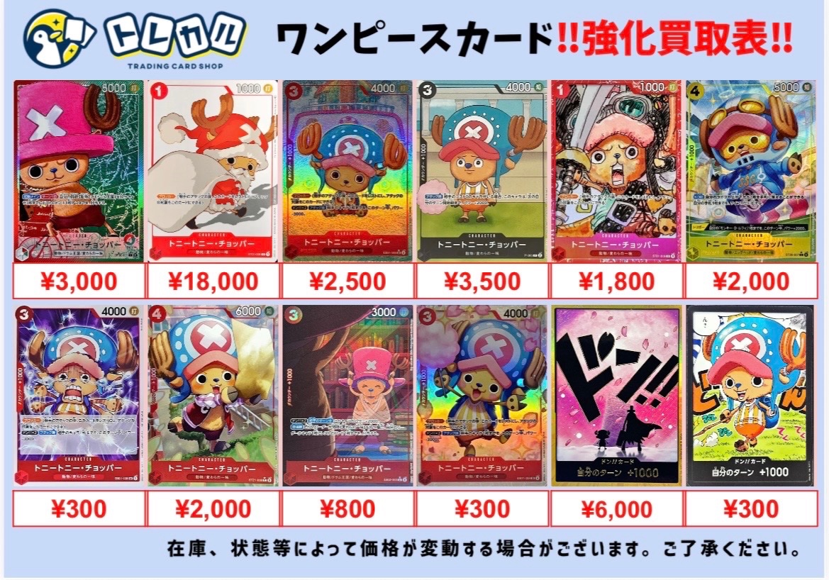 ✨✨ハンコック/ナミ/チョッパー高価買取✨✨】 #ワンピースカード