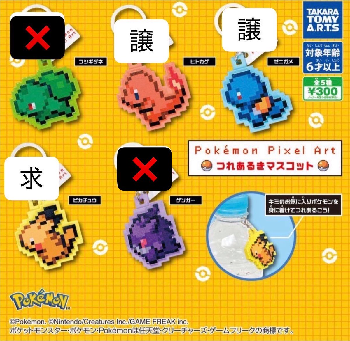 a_sw2i's tweet photo. 【交換】ポケモン　つれあるきマスコット　めじるしアクセサリー　ピクセルアート

譲：ヒトカゲ1️⃣ゼニガメ1️⃣
求：ピカチュウ

都内手渡しまたは郵送
お気軽にお声掛けください🙇🏻 https://t.co/udZzfTkvhI