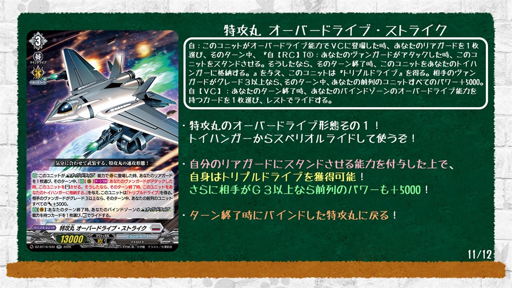 cfvanguard_PR's tweet photo. 🦉#どこヴァン！ねお🐈
👇本日のカード情報はコチラ👇
『幻真覚醒』は8月7日(金)発売！

特攻丸のオーバードライブ形態を紹介！

📺配信アーカイブもチェック♫
https://t.co/g07LoJtYpK

#ヴァンガード https://t.co/b1LRHA7e9e