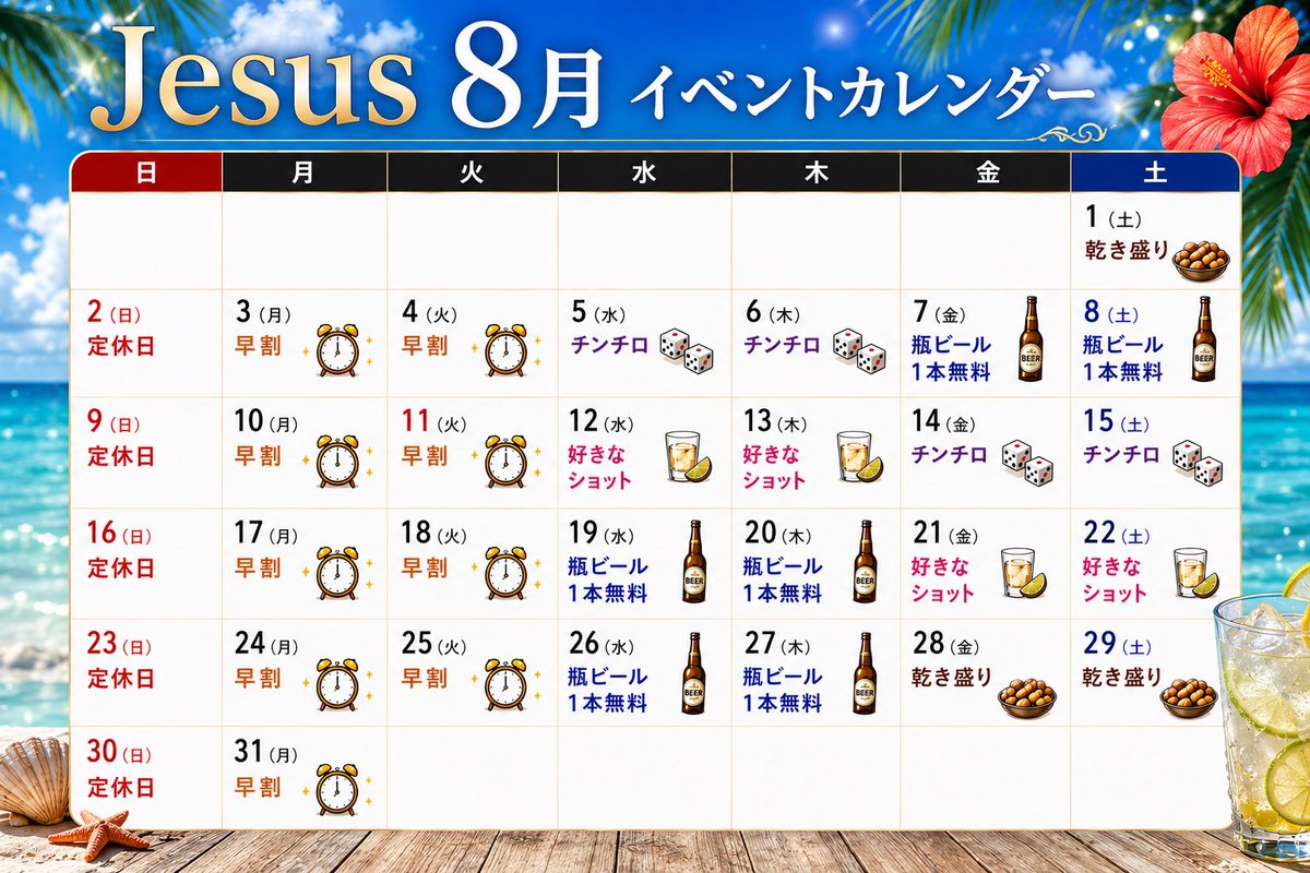 Jesus131256's tweet photo. 8月のイベントカレンダーです🗓️
ご来店お待ちしてます🤲
#錦糸町 #ガールズバー #Jesus https://t.co/ieguxxYbn0
