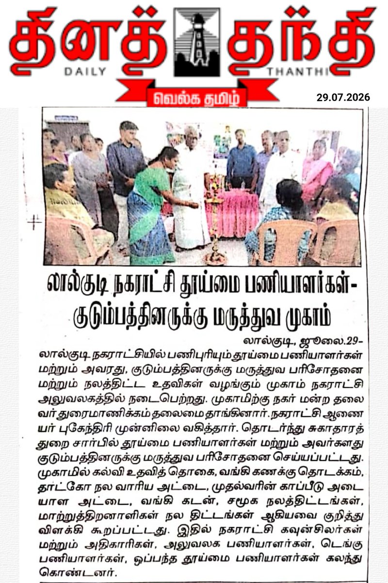 LalgudiCommr's tweet photo. https://t.co/4o4e9GKXXk