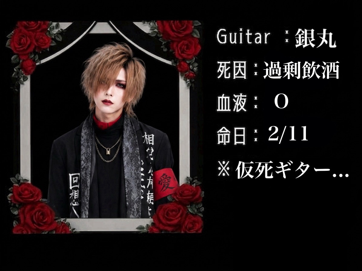 missituMeruhen's tweet photo. 【大切なお知らせ】  8月7日より、密室メるへんの仮死ギターとして、元.R　現Aurnéaの銀丸に参加していただくことになりました  今後は毎回サポートという形で出演予定です。銀丸が新しい風を吹かせてくれることをとても楽しみにしています  新体制・密室メるへんを、どうぞよろしくお願いいたします https://t.co/1sQO1JL9Sr