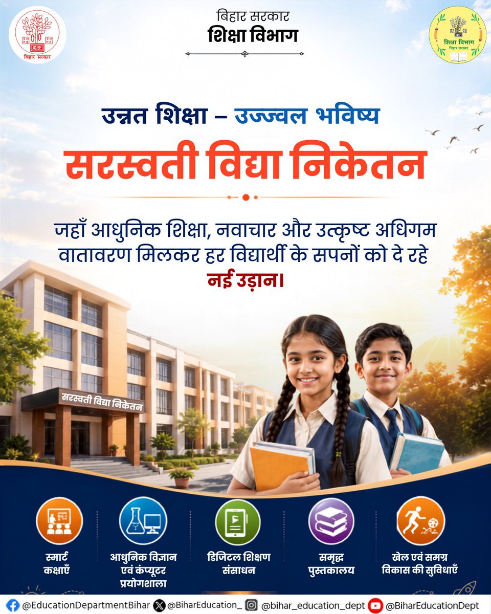 BiharEducation_'s tweet photo. उन्नत शिक्षा, उज्ज्वल भविष्�� की ओर बढ़ता बिहार। 
सरस्वती विद्या निकेतन के माध्यम से आधुनिक शिक्षण, डिजिटल संसाधन, अत्याधुनिक प्रयोगशालाएँ और समृद्ध पुस्तकालय जैसी सुविधाओं के साथ विद्यार्थियों के सपनों को मिल रही है नई उड़ान।
#BiharEducationDept https://t.co/OqT7R2Axpz