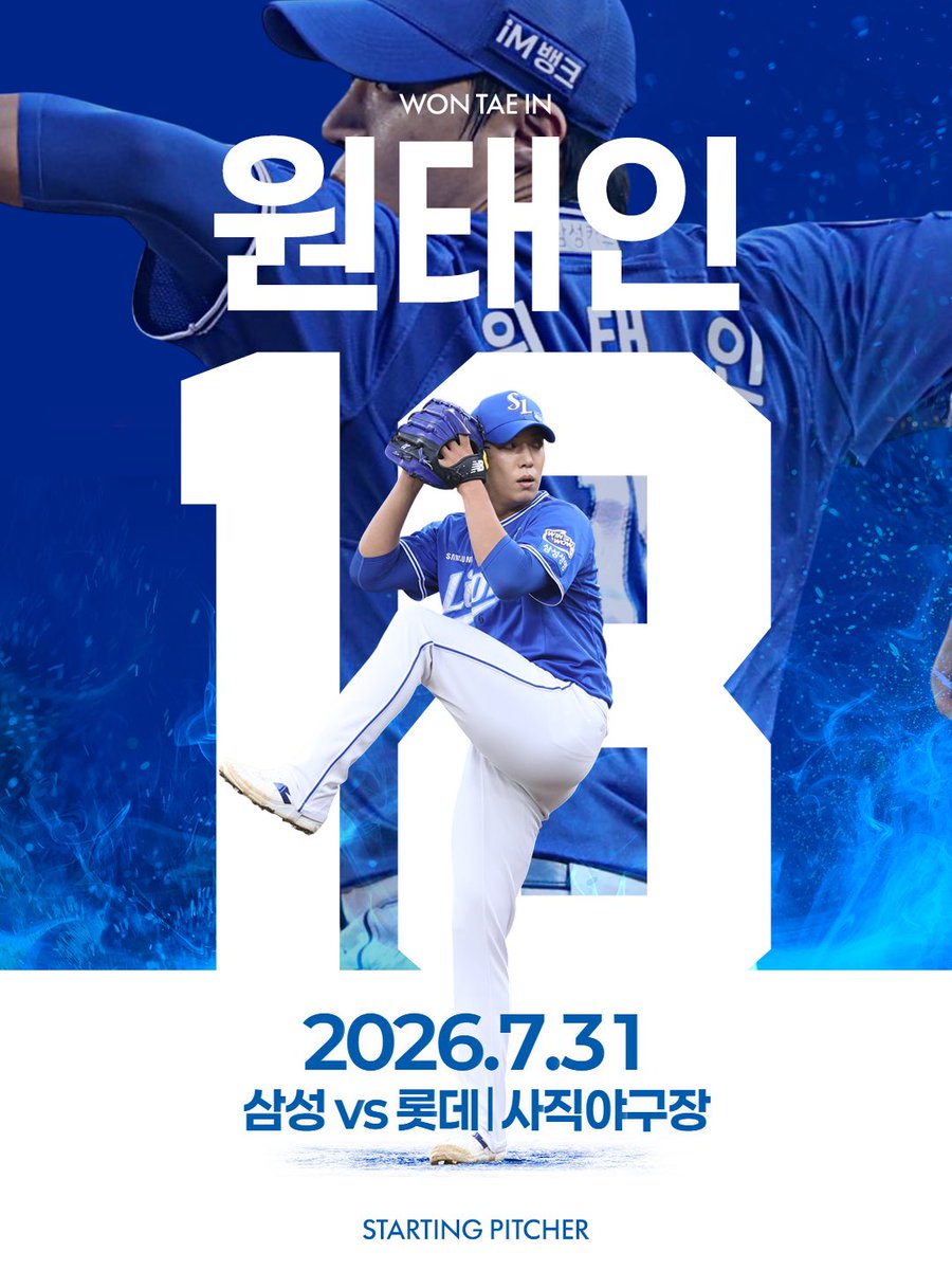 twittlions's tweet photo. <7/31(금) 롯데전 선발 투수 안내> 

삼성라이온즈의 승리를 가져올 선발 투수 
원태인 🦁

#winorwow #samsunglions #삼성라이온즈 https://t.co/ix1HdQQC0f