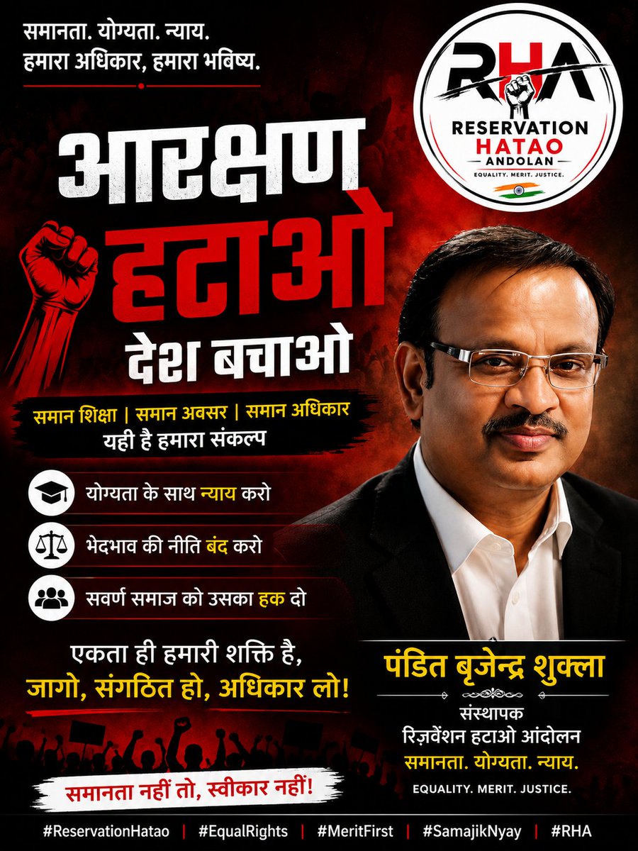 shuklajimp's tweet photo. आरक्षण को हटाना है,
देश का बचाना है..!! 
जय हिन्द जय भारत 🙏🇮🇳🇮🇳 
Reservation Hatao Andolan  (RHA) https://t.co/FOmXwGiOEr