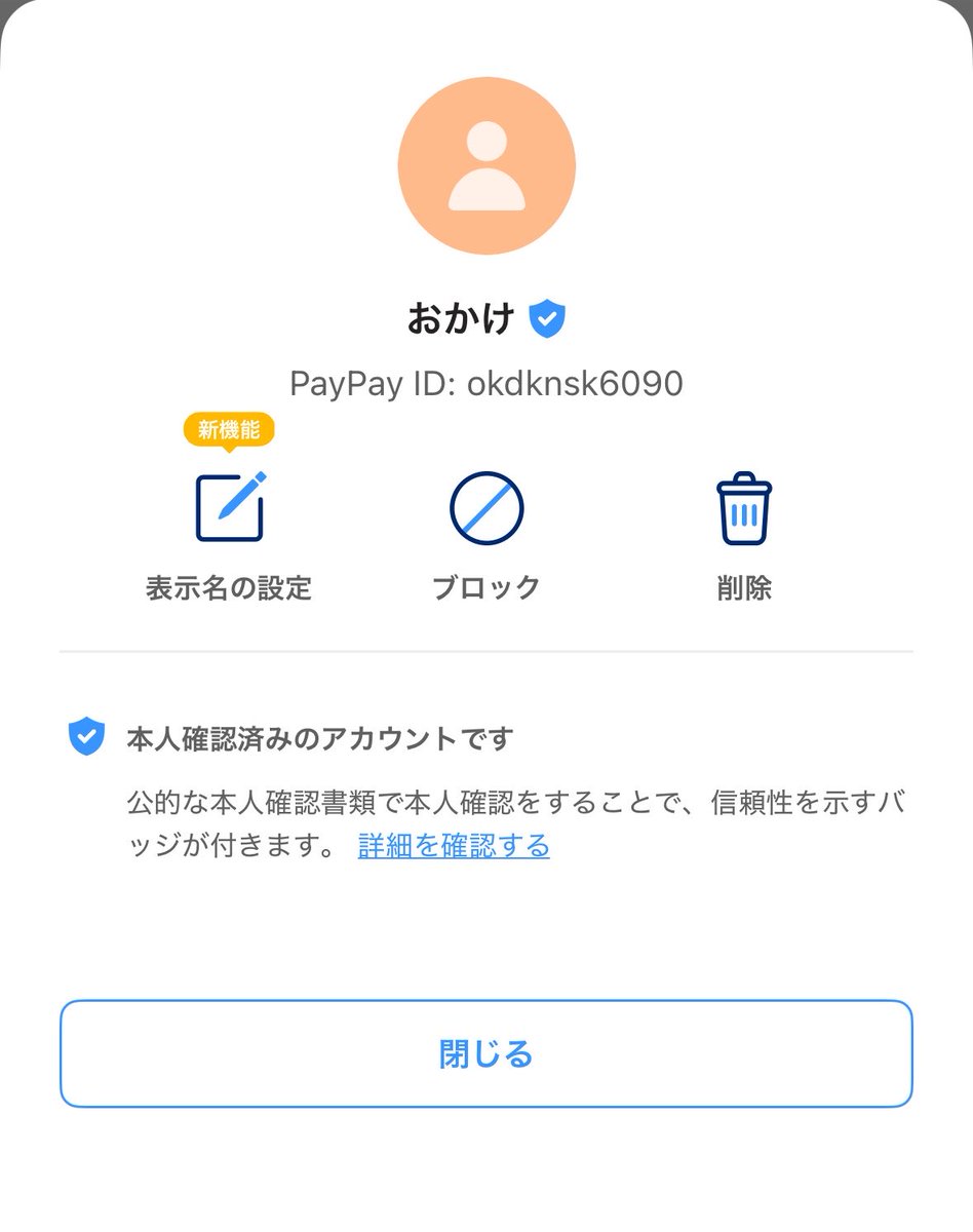 Tarou5h's tweet photo. @9c4Ike (現在のid ➞ @decnc9 )

会う約束をして4万円以上支払いましたが、その後ブロックされました。

皆さん、いいねをはじめとする沢山の反応ありがとうございます。

相手が使用していたPayPayアカウントを載せたため、改めて反応お願いいたします。前ツイートは削除します。

 #貢ぎマゾ  #貢ぎ奴隷