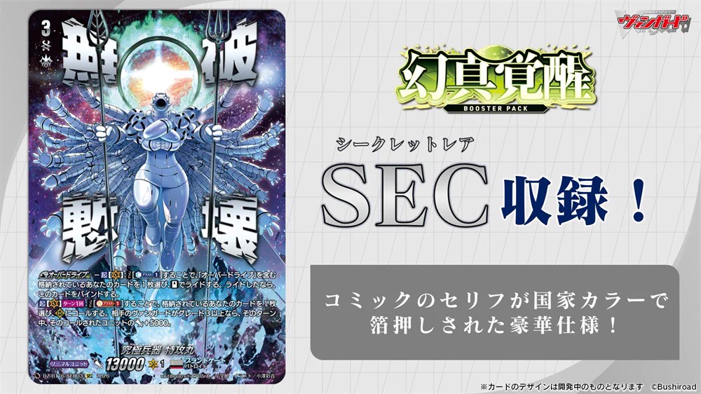 ヴァンガード 究極兵器特攻丸　sec カードファイト!! ヴァンガード公式 on X: 