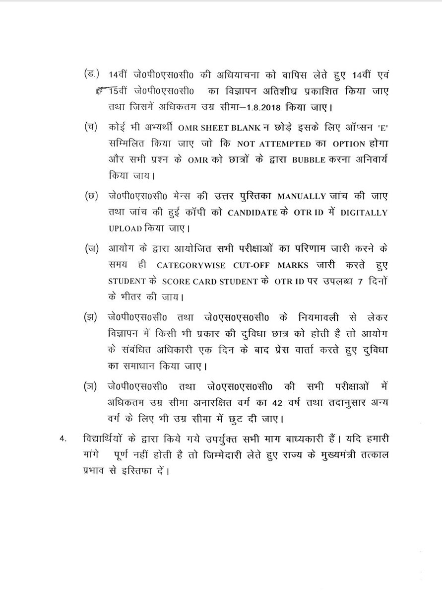 Abua_Manch's tweet photo. मुख्य मांगपत्र : #JPSC #JSSC ✊ https://t.co/uqAYYiKJ7I