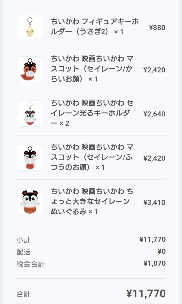 5Muku's tweet photo. 昨日酒飲みながらちいかわのグッズサイト見てたらセイレーンのグッズいっぱい買ってしまってた。送料が11000円以上で無料になるのがよくない。 https://t.co/9q9lLNB7aV