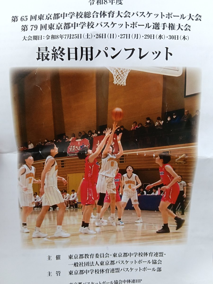 bobonbonbonb's tweet photo. 昨日は漫才を研鑽し 本日は中学バスケットの都大会を覗き見て参りました。

どちらも甲乙つけ難い青春具合でございました🎶 https://t.co/0u5YSFXLcQ