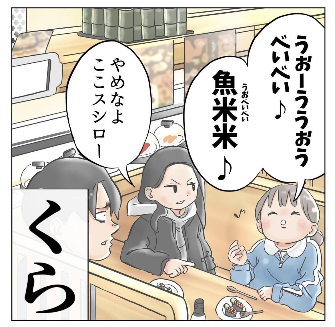 too6mi's tweet photo. くら寿司にて https://t.co/LNmmHwTW2O