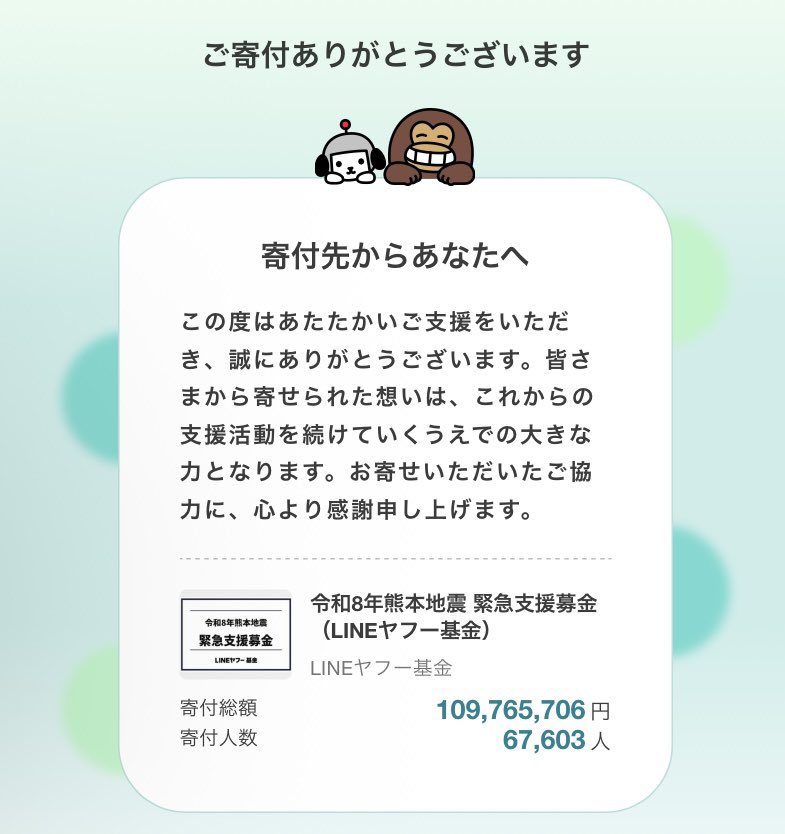 okometbtb's tweet photo. 熊本地震に募金くらいしか出来ねぇよな、、どこがええんやろ、後ほど調べるかーと思ってたら、信頼してる友人各所がぽちぽちインスタにリンク貼ってて便乗！

微力だけど募金＆拡散！と思ってストーリー載せたらこれまた信頼できる他の友人各所が私もやるー！ってメッセージくれて
𝑳‌𝑶‌𝑽‌𝑬💞💞💞💞 https://t.co/7E9Zep6WPH