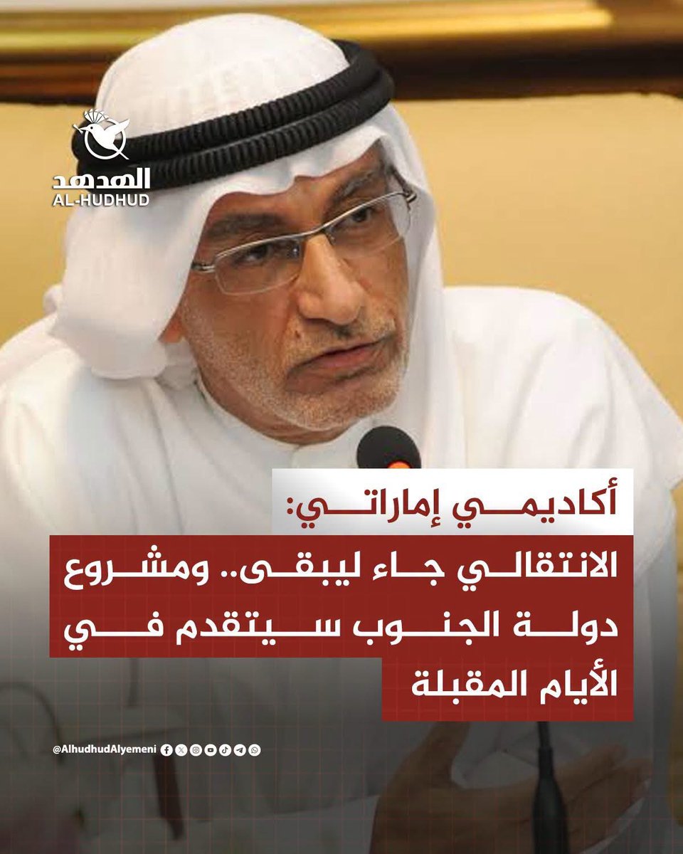 Adelalhasanii's tweet photo. ممارسة الوصاية من قبل السعودية والإمارات على اليمن مقززة، ولا يردعهما إلا (العين الحمراء) 
وما عدا ذلك فهو هراء وبيع للكلام

#عادل_الحسني https://t.co/oPBNURvfm0