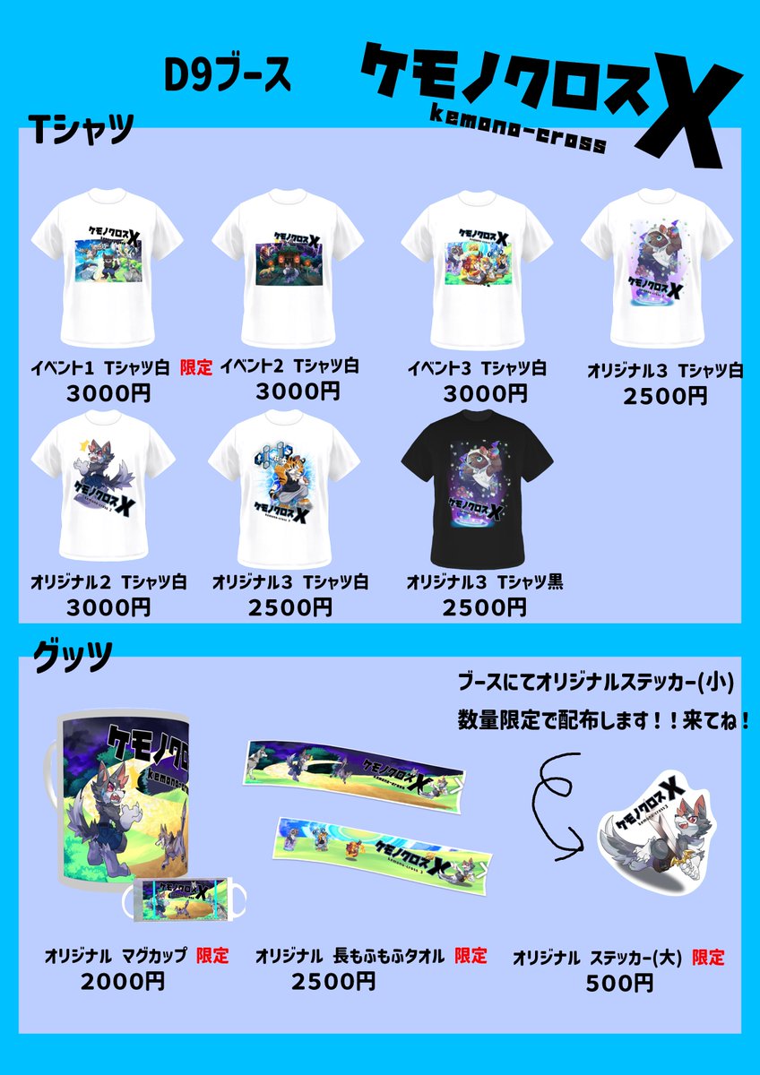 kemonocrossx's tweet photo. OFFFでブース出展します
Tシャツ・グッズ販売
数量限定ステッカー配布もあります
#OFFF2026 https://t.co/bwcWpSmigr