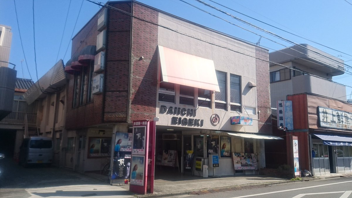 amakusakakip's tweet photo. 本渡第一映劇は予定通り7/31(金)より通常上映を再開します。

大きな地震が発生した際は上映を中断・中止する場合がございます。
予めご了承ください。

上映作品
『バナ穴 BANA🕳️ANA』
『TOKYOタクシー』
『山口くんはワルくない』

スケジュール等は劇場HPへ↓
https://t.co/cvitwpVNRL https://t.co/JIZh6MkS8z