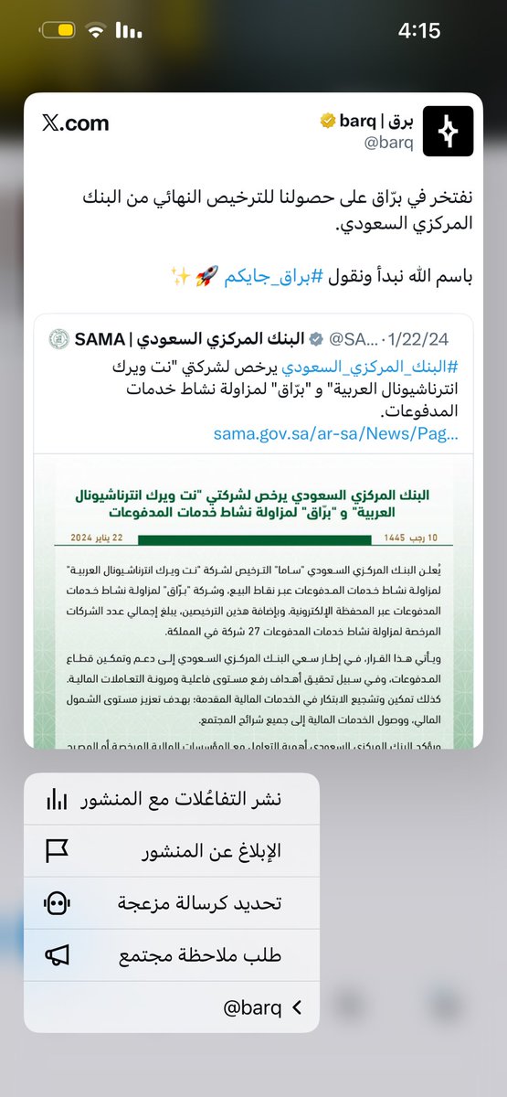 r_fahdd's tweet photo. @barq نفتخر في برّاق على حصولنا للترخيص النهائي من البنك المركزي السعودي.

باسم الله نبدأ ونقول #براق_جايكم 🚀✨ https://t.co/ro7aM8cTnu