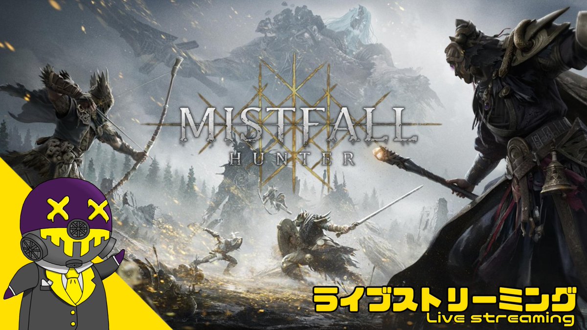 CaptainLeoJP's tweet photo. 【MFH】とっても楽しみだった新作PvPvE脱出アクション!!(JP/ENG sub) w/ onisan
Twitchで配信してます!
初心者🔰、質問大歓迎!!
時間ある方は是非(b・ω・)b
#mistfallhunter #MFH
#Twitch配信 #ゲーム実況 #Vtuber準備中
⬇Twitch⬇
https://t.co/BvVteDMMGy https://t.co/IFWuuPDuIt