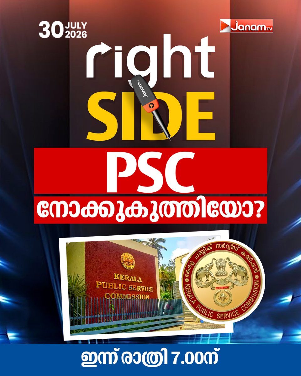 tvjanam's tweet photo. PSC നോക്കുകുത്തിയോ? | Right Side കാണാം ഇന്ന് രാത്രി 7.00 ന്
#JanamTv #janamnews #rightside https://t.co/6QEDfV00rQ