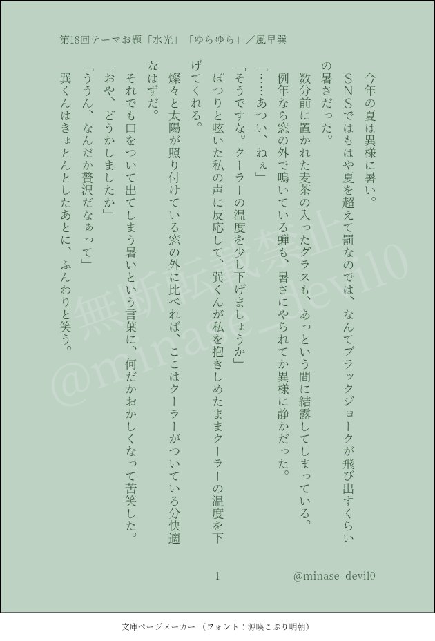 minase_devil0's tweet photo. enst夢1mドロライ企画( @esD_1mdw )
第18回 テーマお題「水光」「ゆらゆら」ttm
#enst夢1m_dw https://t.co/ngyKaFcYau