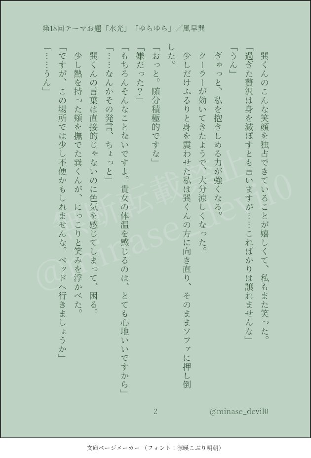 minase_devil0's tweet photo. enst夢1mドロライ企画( @esD_1mdw )
第18回 テーマお題「水光」「ゆらゆら」ttm
#enst夢1m_dw https://t.co/ngyKaFcYau