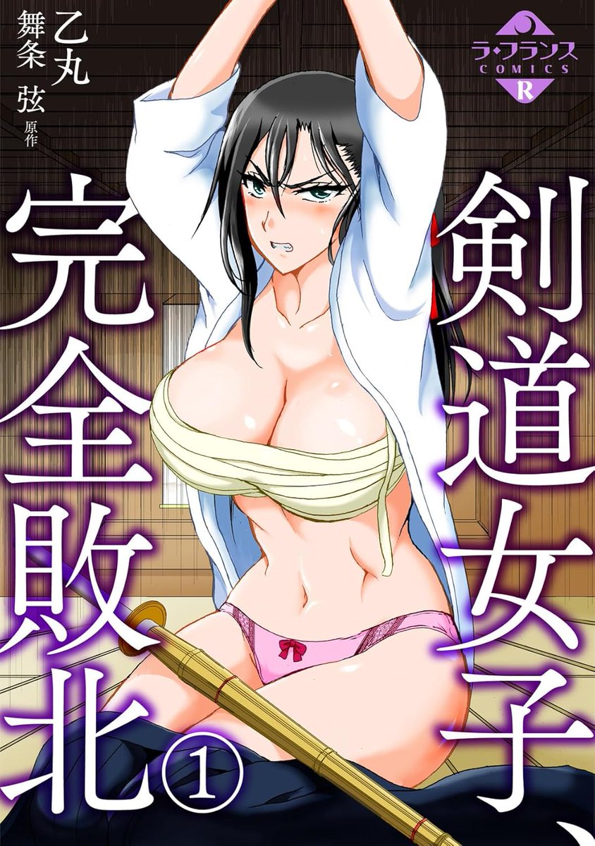 otohimedou's tweet photo. 連載中の「剣道女子、完全敗北」が
８/６まで２話分無料のようです。
この機会に是非どうぞ。
https://t.co/hl1dtlubiR https://t.co/lSQ7sYexgl
