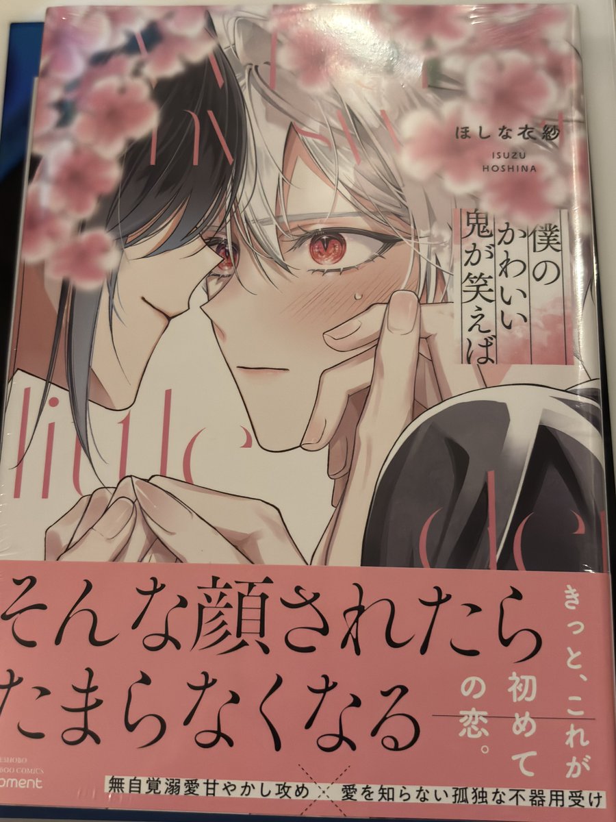 salt_cheer's tweet photo. 人外でも特に鬼が絡む漫画買いがちオタク 今日寝る前に読むBL https://t.co/jtPCsfzzCa