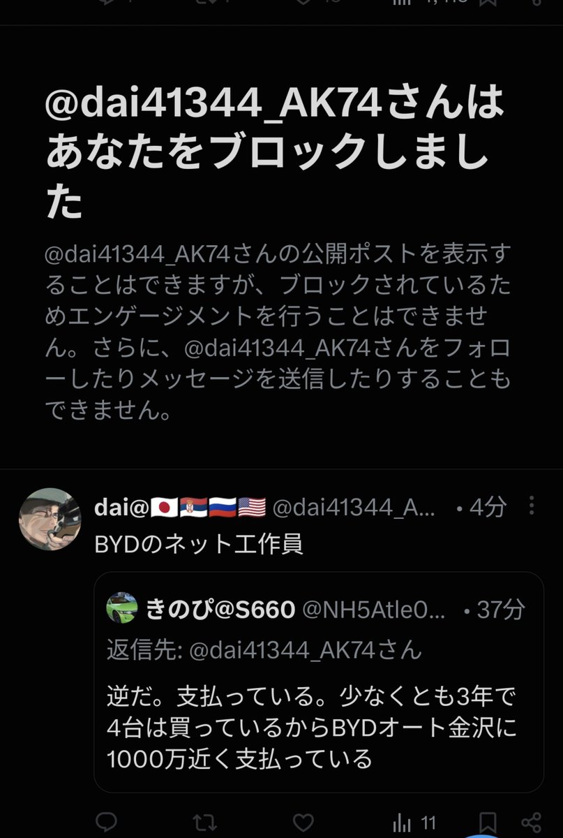 失礼なヤツだな。答えてやったのにブロックするとは