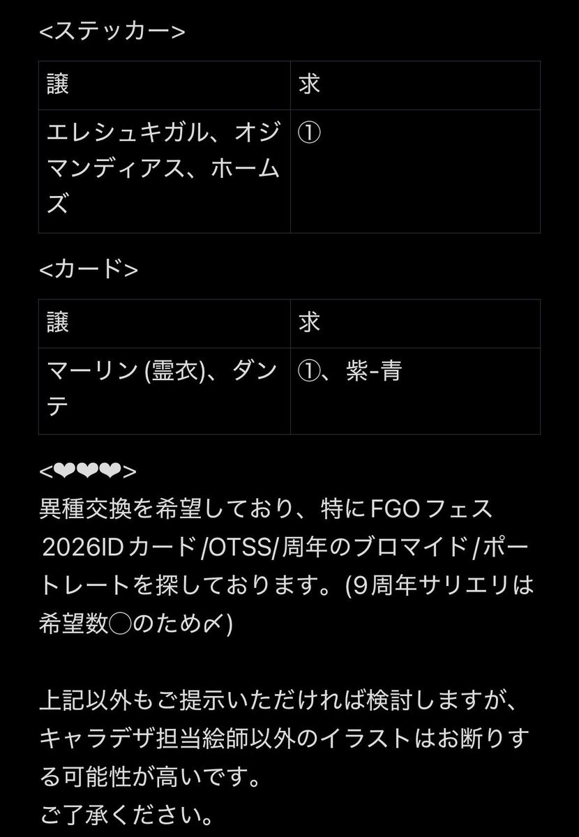 p61dd7's tweet photo. @2 【交換】 Fate FGO 最終再臨展 編成画面風 カード 選択画面風 シール ステッカー OTSS 周年

譲:画像1-2
求:画像3-4

8/2 フェス、8/15 C108、都内手渡し、郵送希望です。
その他条件は画像4をご確認ください。
イベント手渡しのみ点数の制限は無視していただいて問題ございません。 https://t.co/dSpyYAThUA