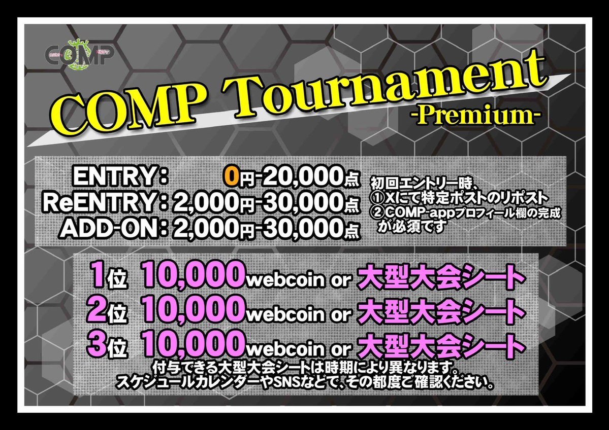 COMP_0401's tweet photo. 📢 7/31(金曜) トーナメント情報 📢

【第一部：◎COMP T premium◎】

⚫️特定条件で初回エントリー無料
⚫️上位3名にC$10,000
（選択🉑P-1/USOP/WOLF）

⏰開始13:00（受付締切16:00）

💰参加費用
✅エントリー：0（※2,000）円/20,000点
✅リエントリー：2,000円/30,000点
✅アドオン：2,000円/30,000点
※特定ポストのリポストとLINE@の登録、及びCOMPappプロフィール欄更新で初回エントリー無料🆓
LINE@→https://t.co/iSrbiDMYum

🉐アーリーバード特典🉐
◉スタート前着席
・アドオン半額+トナメポイント20pt
◉14:30までの参加
・アドオン半額

🏆入賞プライズ
・上位3名全員🥇🥈🥉
10,000C$  or 大型大会シート🎫

⚠️1部▶️2部のトーナメント参加で、トナメポイント+30pt⚠️

【第ニ部：トナメP大量放出プライズマッチ】
🟣プライズはシート変換可能
🟣トナメポイント大量獲得チャンス！

⏰開始17:00（受付締切20:00）

💰参加費用
✅E ¥4,000-/30,000点
✅R ¥3,000-/30,000点
✅A ¥2,000-/30,000点

アーリーバード特典🐦
◉スタート前着席
・アドオン無料+トナメポイント20pt
◉17:40までの着席参加
・アドオン無料+トナメポイント10pt
◉18:30までの着席参加
・アドオン半額

🏆参加プライズ
トナメポイント10pt

🏆入賞プライズ
・🥇1位:25,000 C$ or  2枠+300pt
・🥈2位:15,000 C$ or  1枠+200pt
・🥉3位:10,000 C$ or 1枠+100pt

選択🉑P-1/USOP/WOLF