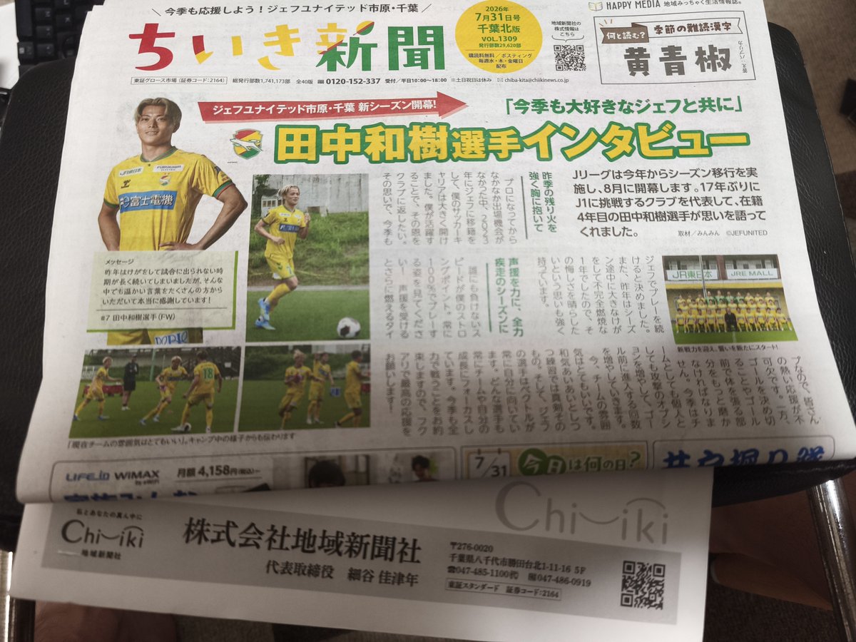 jef_Javache's tweet photo. ちいき新聞！！
船橋市民のために会社にもってくぞーー！！

あと株主優待きたと思ったら違った！！
地域新聞社は単元がお手頃ですよ！！

みんな株主になってジェフを間接的に応援しよう！！ https://t.co/rXWrMTaJOR