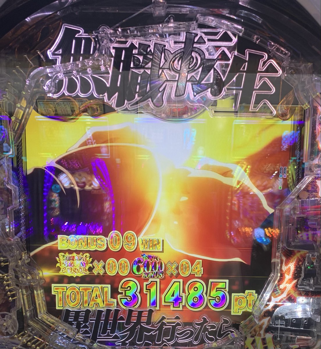 gene_ex_'s tweet photo. ずっとこの機種で初当たり引けなさすぎてボコボコにやられてたけど念願実ってやっと連チャンできた！ラジオ演出プレミア🙌 https://t.co/kMyM3AHpIN