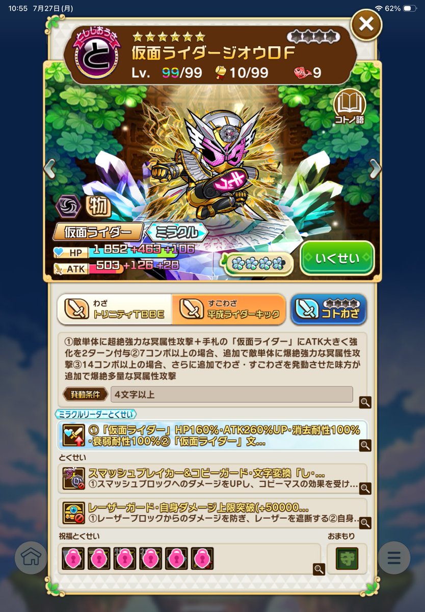 Yuseia8b6's tweet photo. ことだまんの仮面ライダーコラボ第8弾のキャラでミラクル���仮面ライダージオウOF当たったし、ゼッツエクスドリーム、ノクスミッドナイトシャドウ当たったの最高！！スペシャルも当たった！！ https://t.co/cp2udHl0nv