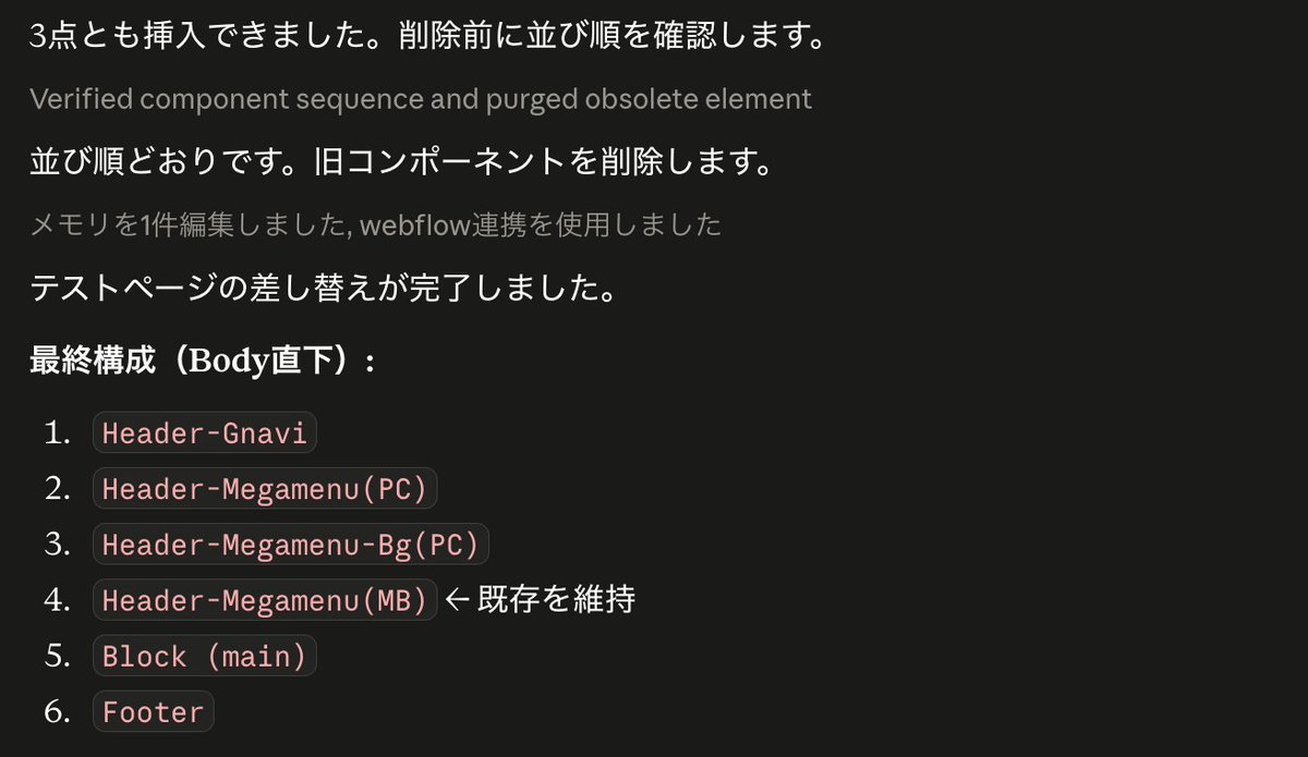 hage's tweet photo. Webflow MCP がよすぎる。膨大な数のページにあるコンポーネントを仕様上どうしても複数コンポーネントへ置き換えないといけなくなりMCPを介してClaudeにやってみてよとお願いしたら、まあまあサクッと進めてくれました。
でもAPI制限にかかってしまい「結局人の手でやった方が早いのでは」… https://t.co/uwi7ewG4WF